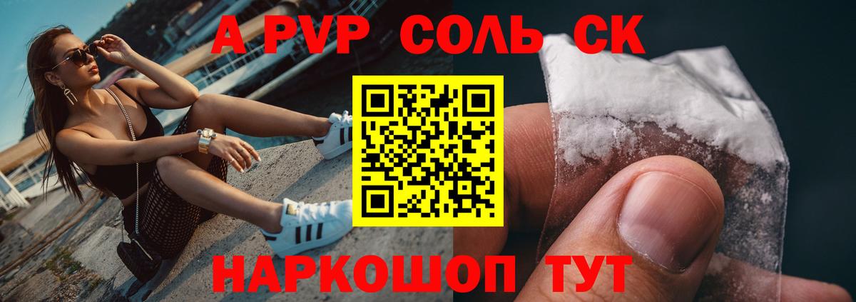 A-PVP Crystall Качканар