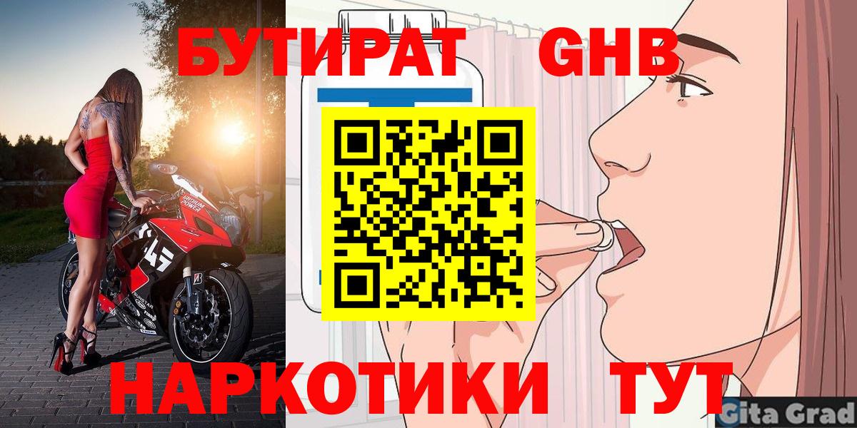 Бутират оксибутират  Вход с VPN  Бутират  Качканар 