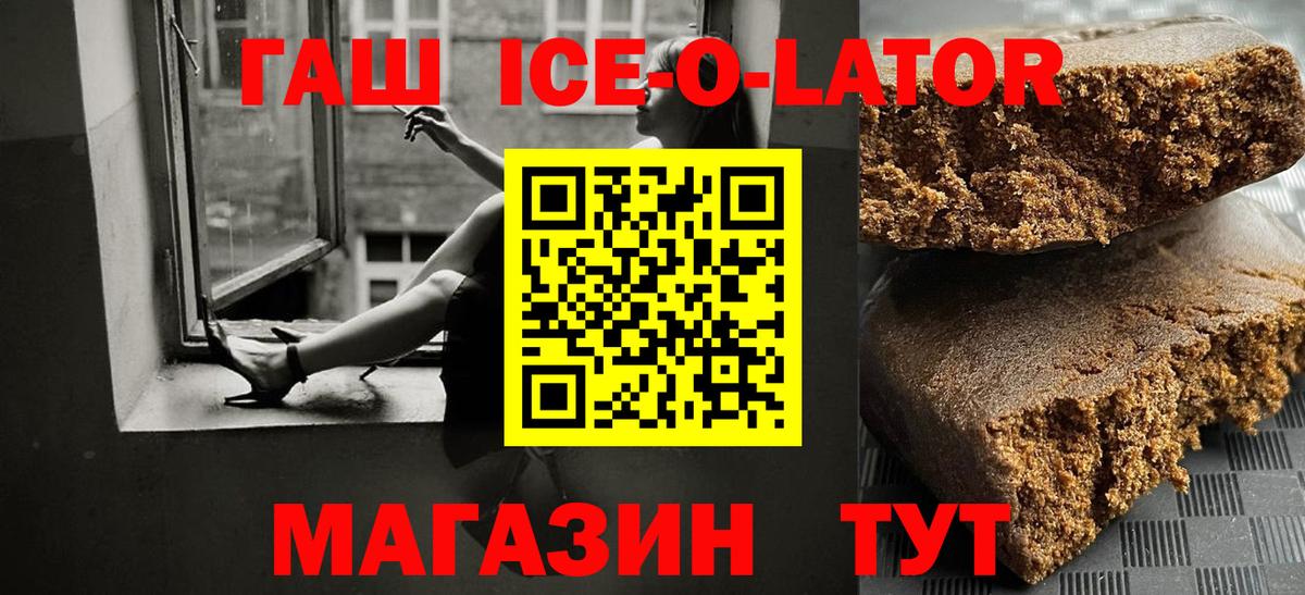 ГАШИШ Ice-O-Lator Качканар