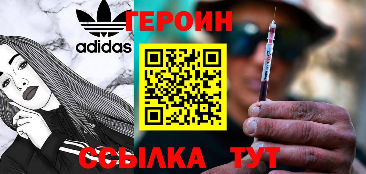 Героин Heroin Качканар