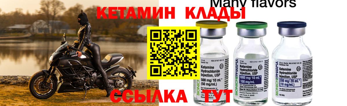 КЕТАМИН VHQ Качканар
