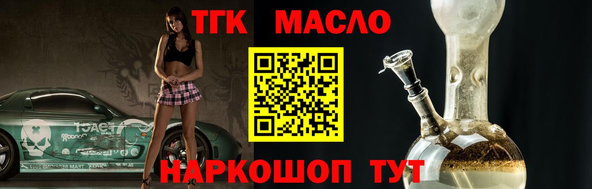 Дистиллят ТГК концентрат  Вход с VPN  Дистиллят ТГК жижа  Качканар 